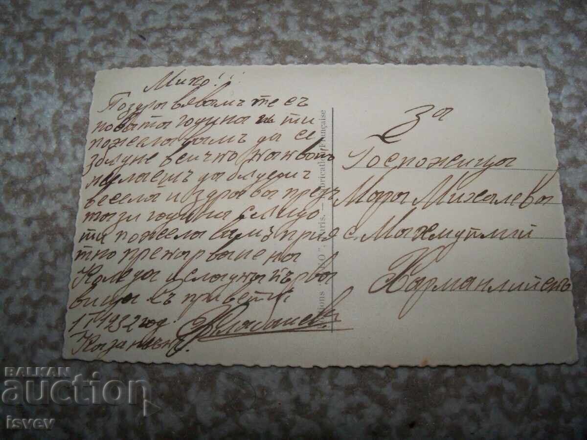 Аукцион Красива стара френска романтична пощенска картичка 1932г. Аукцион Красива стара френска романтична пощенска картичка 1932г.