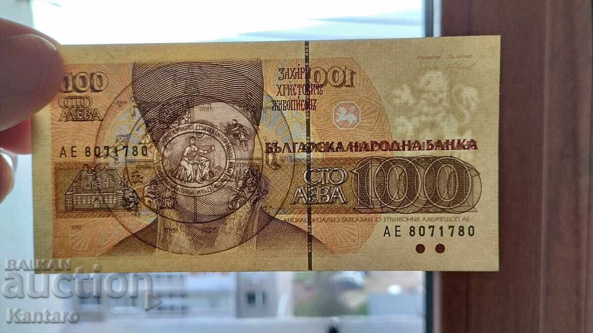 Banknote - BULGARIA -100 leva - 1991 - series AE - aUNC - 7 Banknote - BULGARIA -100 leva - 1991 - series AE - aUNC - 7