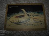 Σούπερ σουβενίρ καρτ ποστάλ από τους Ολυμπιακούς Αγώνες του Μόντρεαλ 1976