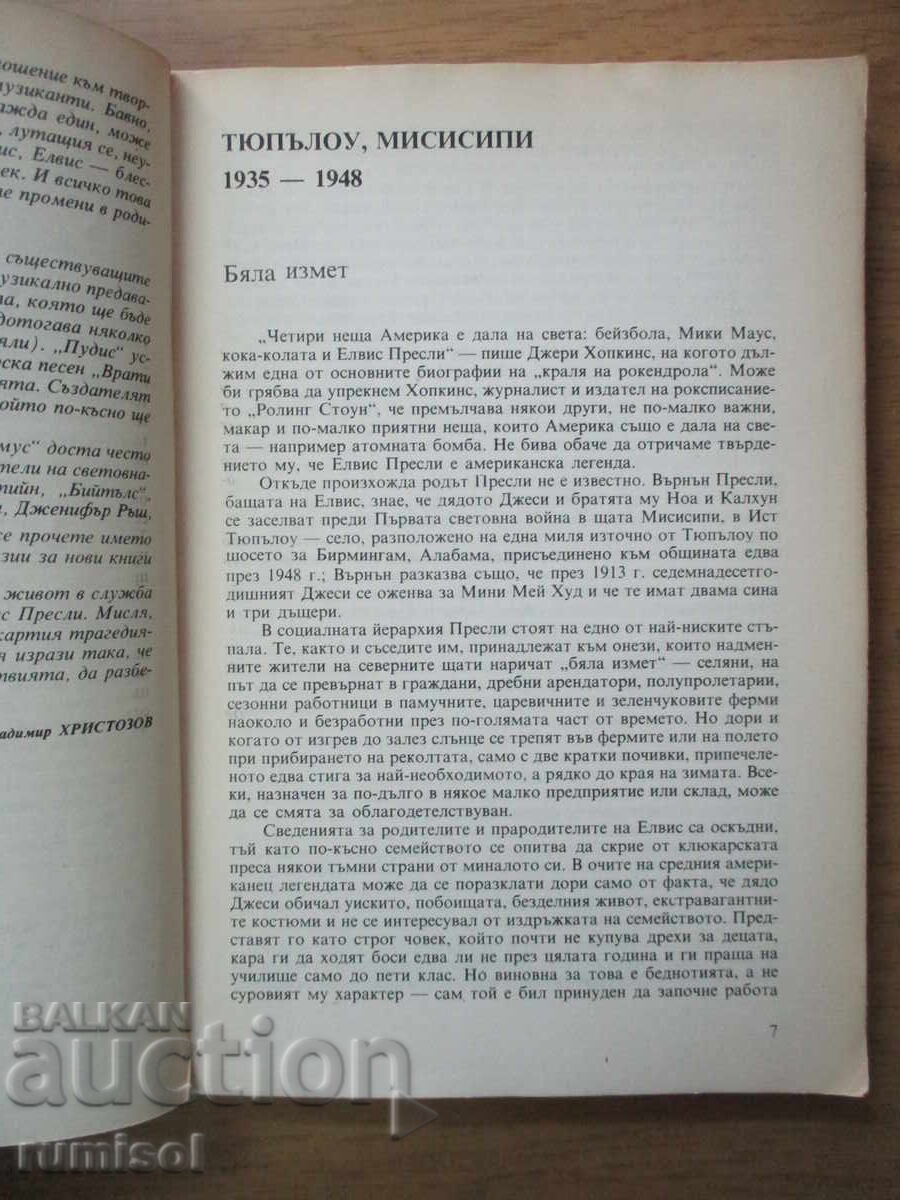 Delivery of Elvis Presley - Wolfgang Tilgner