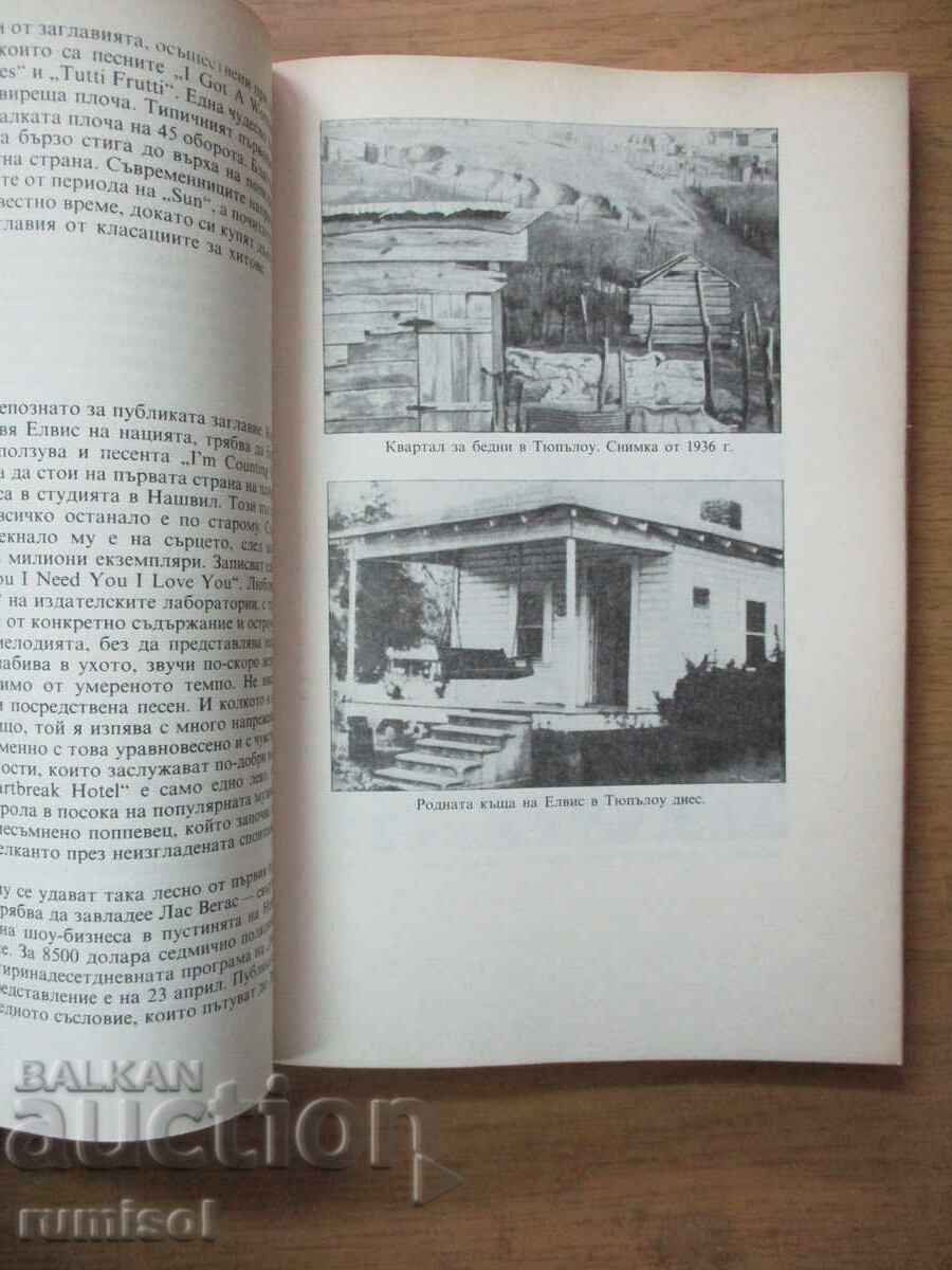 Елвис Пресли - Волфганг Тилгнер - 5