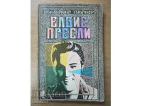 Елвис Пресли - Волфганг Тилгнер