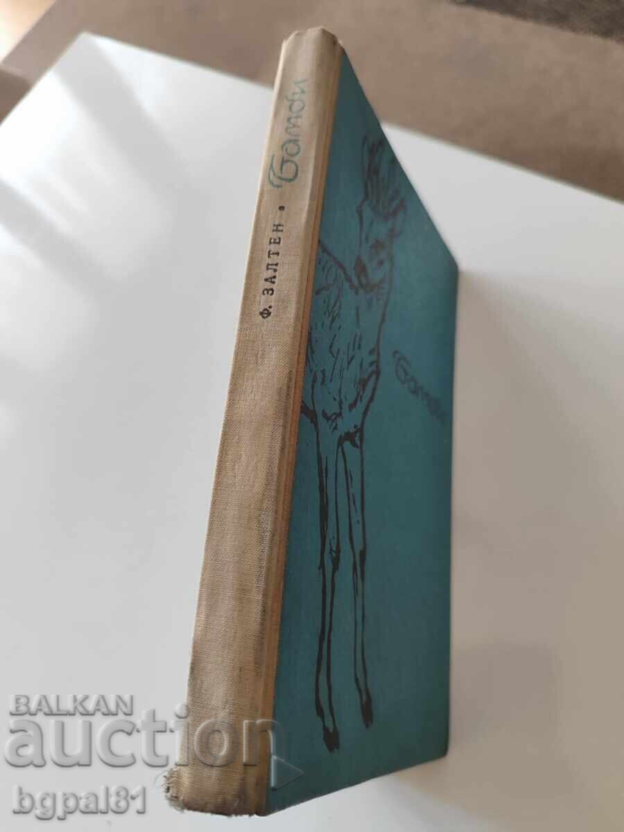 Bambi - Felix Salten with price 9.00 BGN | € 4.60