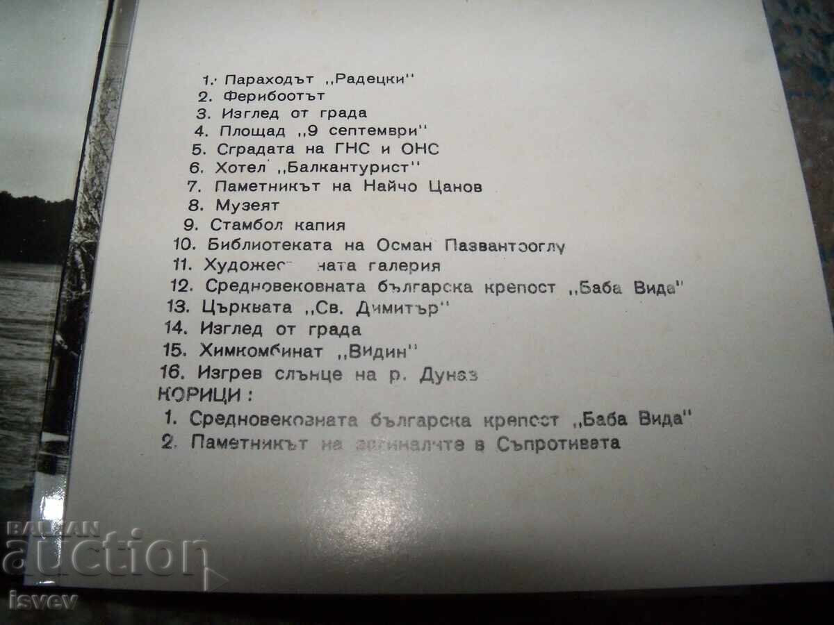 Соц фото сувенир от Видин 1977г. - 5 Соц фото сувенир от Видин 1977г. - 5