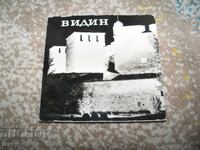 Соц фото сувенир от Видин 1977г.