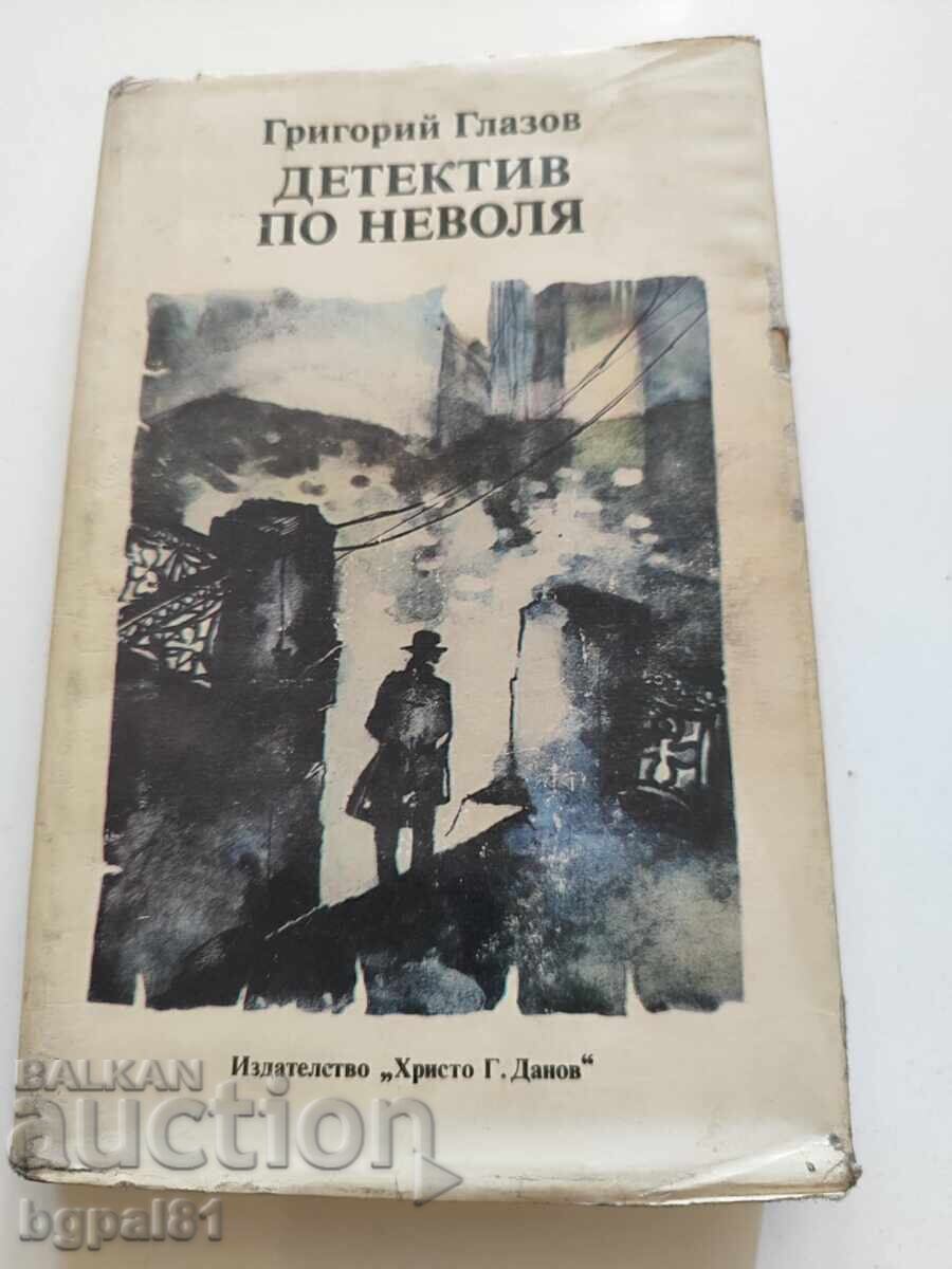 Ντετέκτιβ από ατύχημα - Grigoriy Glazov