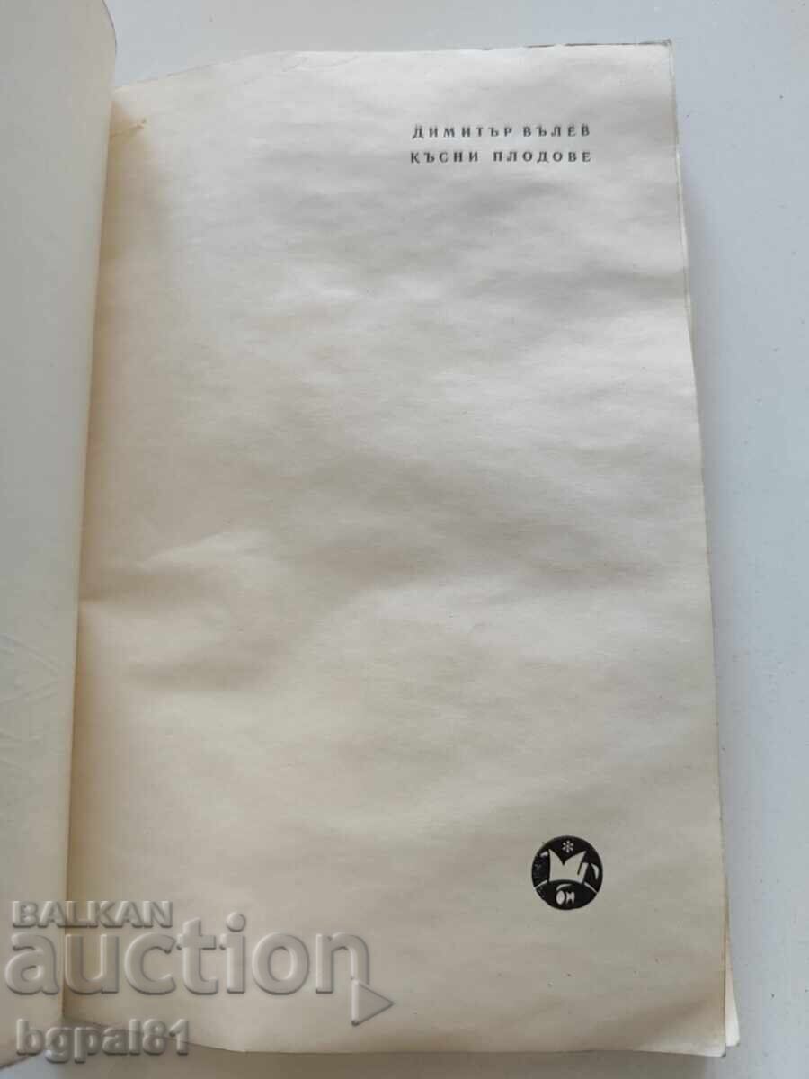 Παράδοση Δημήτŭr Βŭlev - Όψιμα φρούτα Παράδοση Δημήτŭr Βŭlev - Όψιμα φρούτα