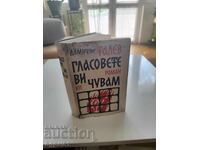 Dimitar Talev - Ακούω τις φωνές σας