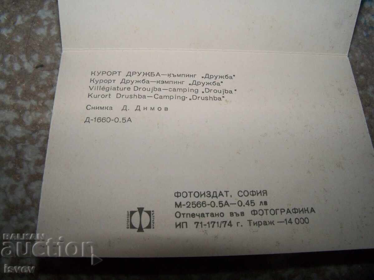 Sotsialni foto suvenirni kartichki ot Kurort Druzhba 1974g. Διπλωμένες - 6