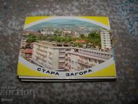 Σοσιαλιστικές φωτογραφικές σουβενίρ καρτ-ποστάλ από Στάρα Ζαγόρα 1975. Διπλωμένες