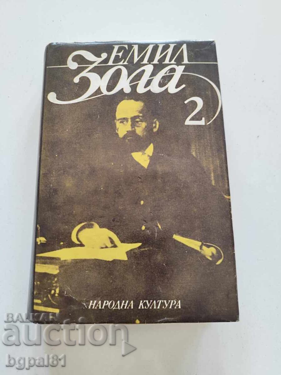 Δημοπρασία Εμίλ Ζολά. Επίλεκτα έργα σε έξι τόμους. Τόμος 1-6 (χωρίς 3)