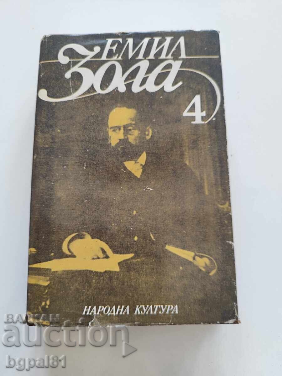 Παράδοση Εμίλ Ζολά. Επίλεκτα έργα σε έξι τόμους. Τόμος 1-6 (χωρίς 3)