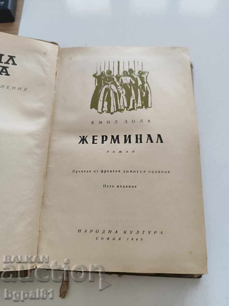 Emile Zola - Germinal with price 2.00 BGN | € 1.02 Emile Zola - Germinal with price 2.00 BGN | € 1.02