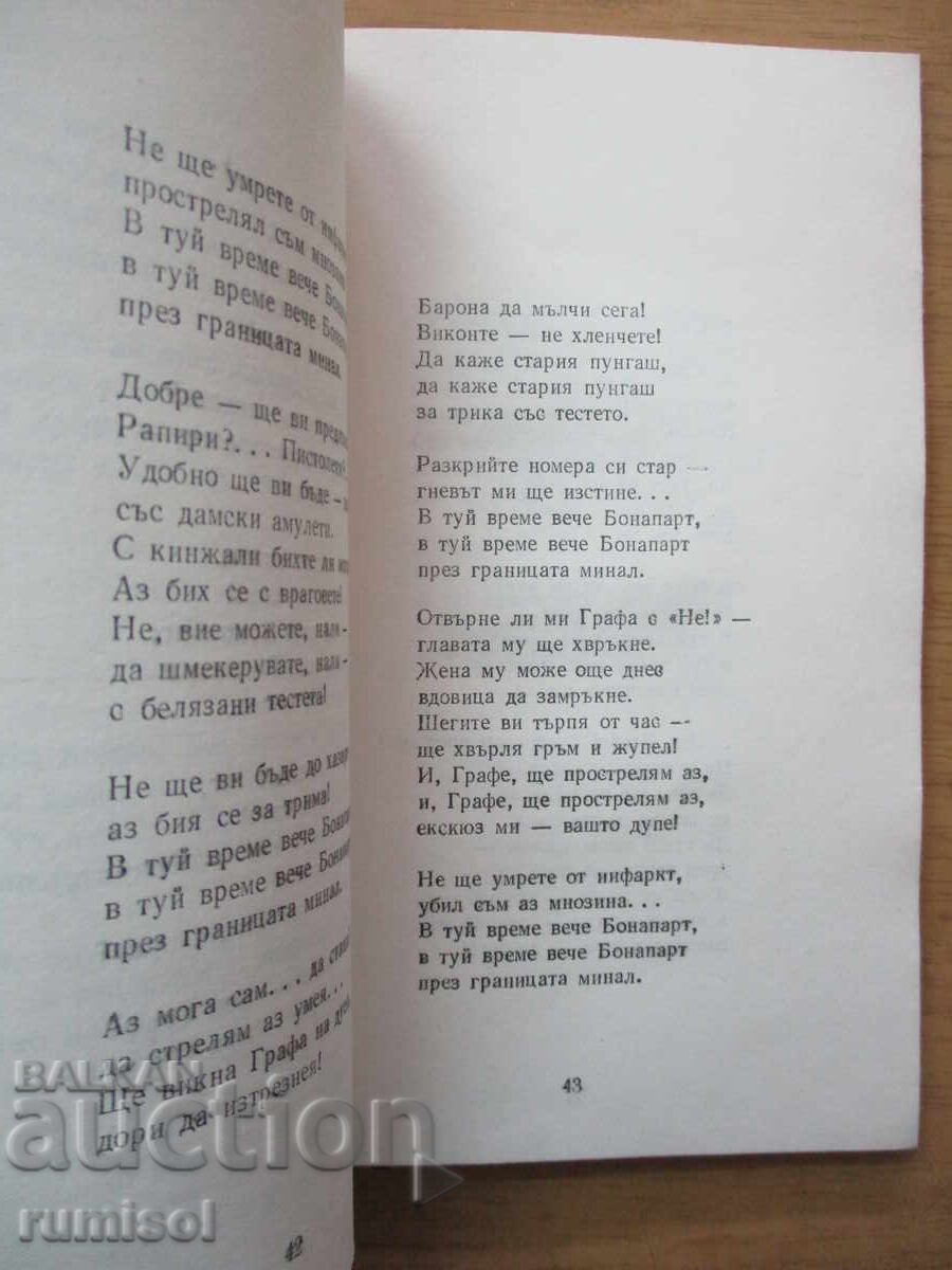 Доставка на Избрани стихотворения - Владимир Висоцки