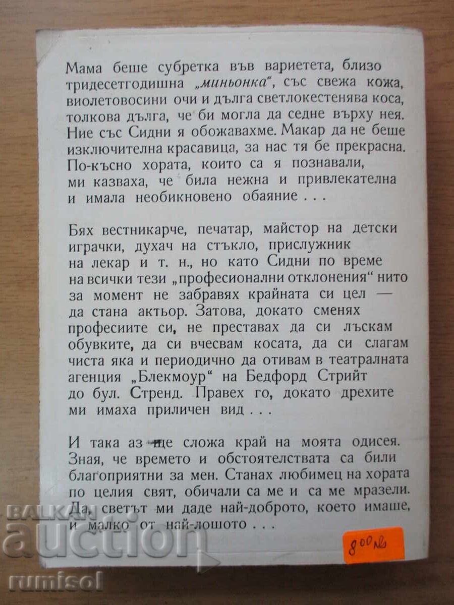 My Autobiography - Charlie Chaplin - 6