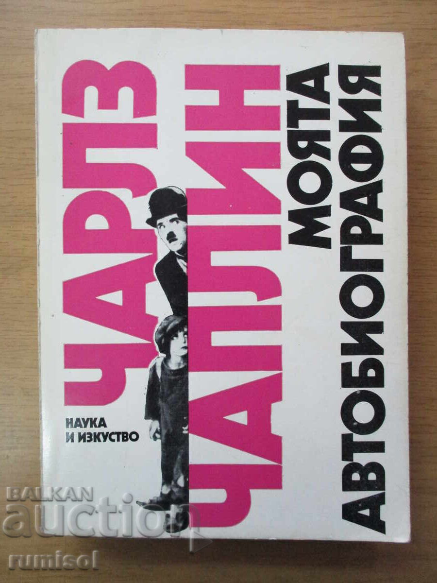 My Autobiography - Charlie Chaplin