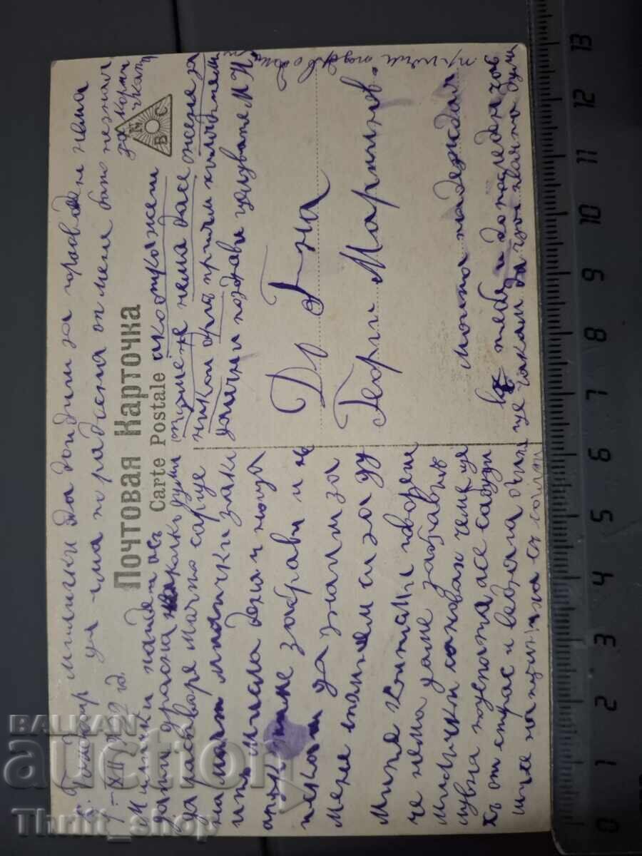 Παλιά ταχυδρομική κάρτα - Γυναίκα με τιμή 1.00 BGN | € 0.51