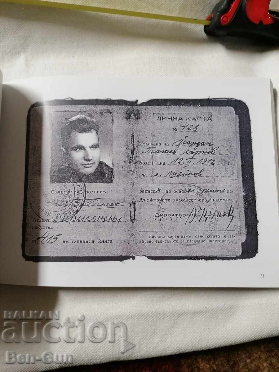 Παράδοση Πίνακες ζωγραφικής του Γιορντάν Κέρκοφ - λάδι 2 τμχ