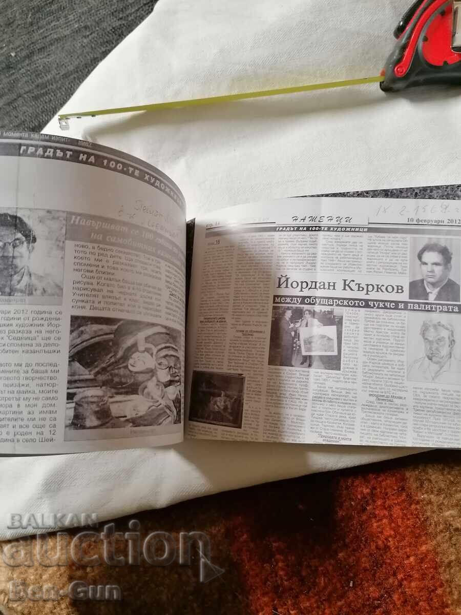 Πίνακες ζωγραφικής του Γιορντάν Κέρκοφ - λάδι 2 τμχ - 5