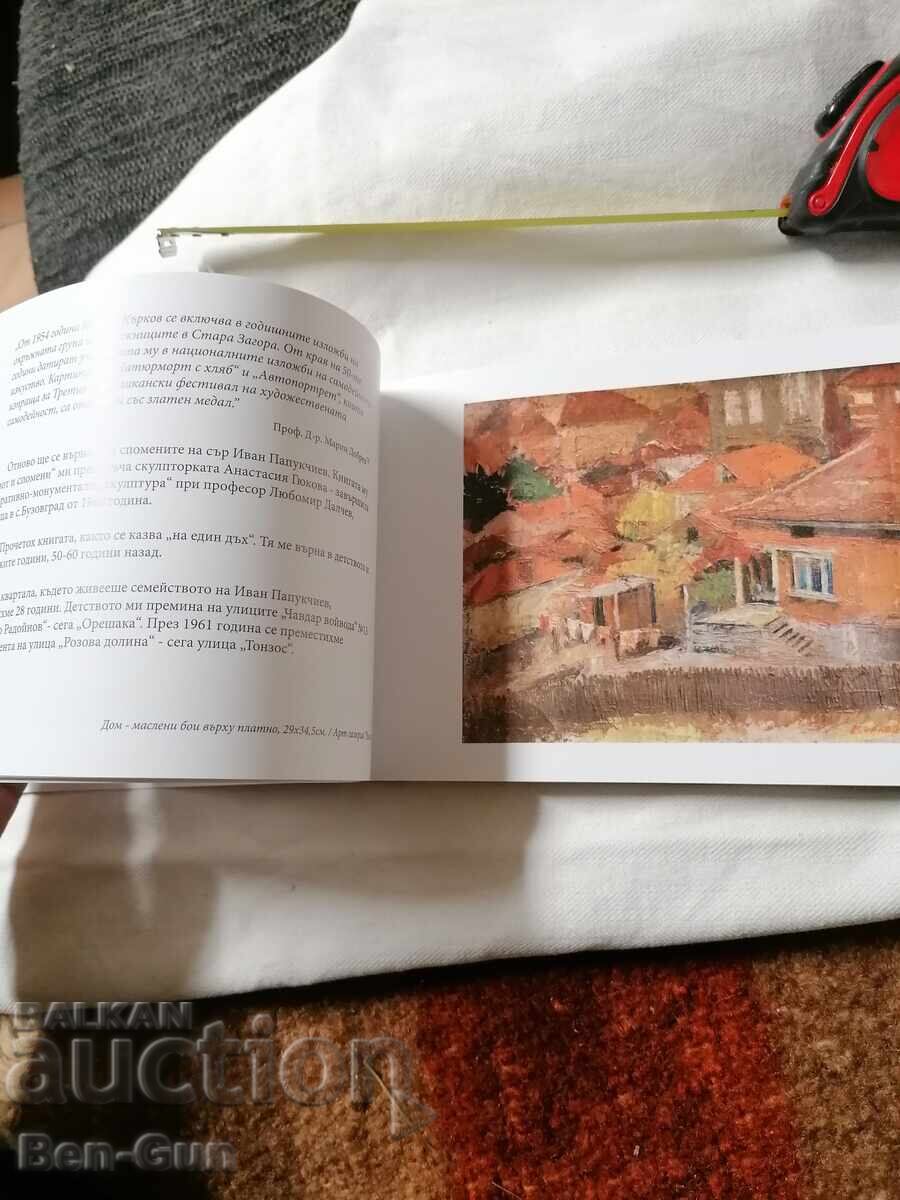 Πίνακες ζωγραφικής του Γιορντάν Κέρκοφ - λάδι 2 τμχ - 7