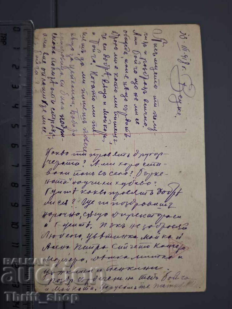 Παλιά καρτ ποστάλ - Παιδί με τιμή 1.00 BGN | € 0.51 Παλιά καρτ ποστάλ - Παιδί με τιμή 1.00 BGN | € 0.51
