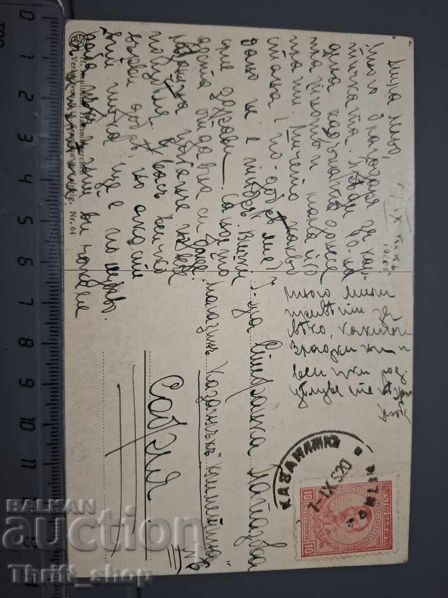 Veche carte poștală - Copil cu preț 1.00 BGN | € 0.51 Veche carte poștală - Copil cu preț 1.00 BGN | € 0.51