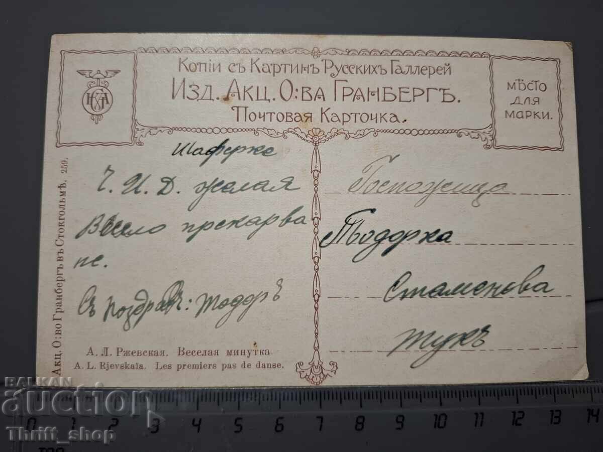 Стара пощенска картичка - Танцуващи дядо и внуче с цена 1.00 лв. | € 0.51