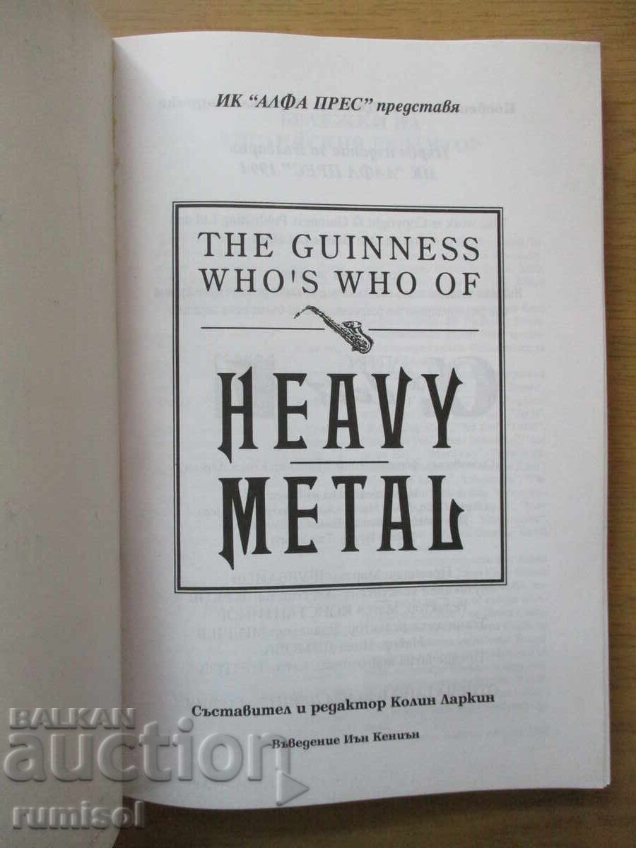 Who's Who in Heavy Metal - Larkin with price 15.59 BGN | € 7.97