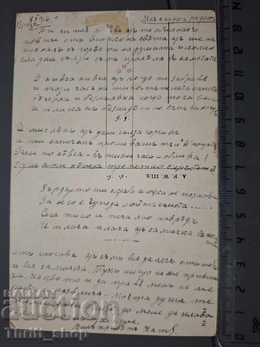 Παλιά ταχυδρομική κάρτα - Τοπίο με γυναίκα με τιμή 1.00 BGN | € 0.51