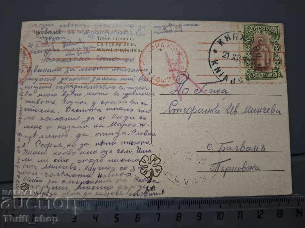 Παλιά ταχυδρομική κάρτα - Τοπίο με γυναίκα, μωρό και σκύλο με τιμή 1.00 BGN | € 0.51