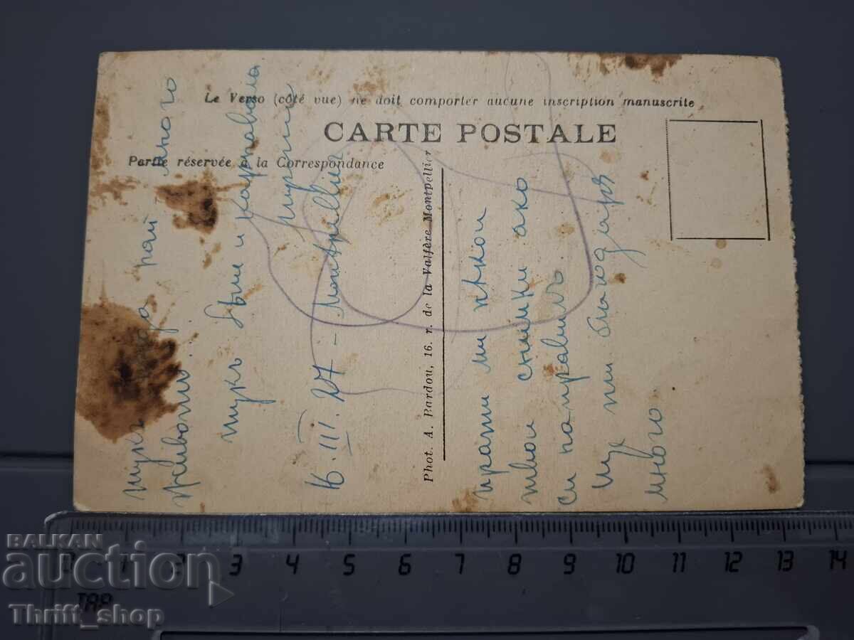 Παλιά ταχυδρομική κάρτα - Τοπίο με τιμή 1.00 BGN | € 0.51