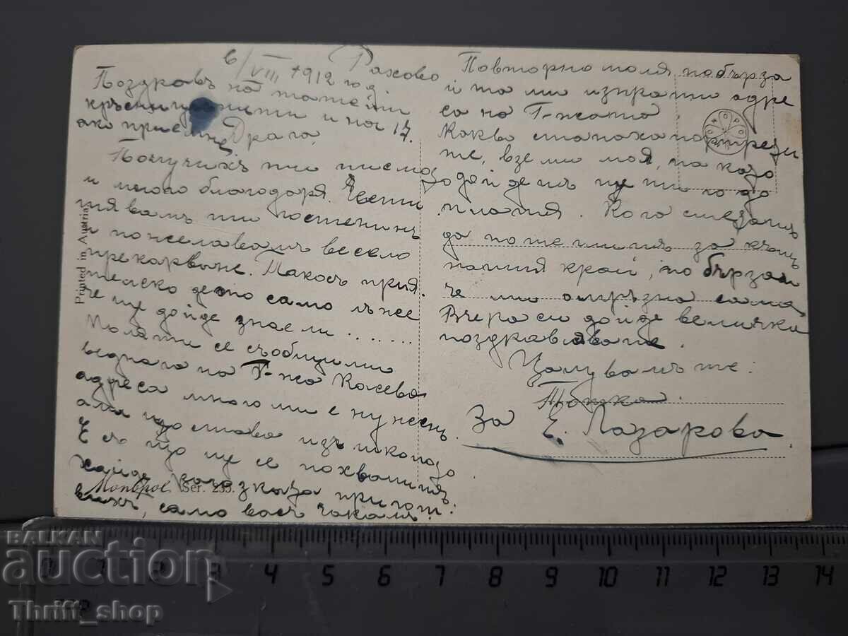 Old postcard - Landscape with price 1.00 BGN | € 0.51 Old postcard - Landscape with price 1.00 BGN | € 0.51