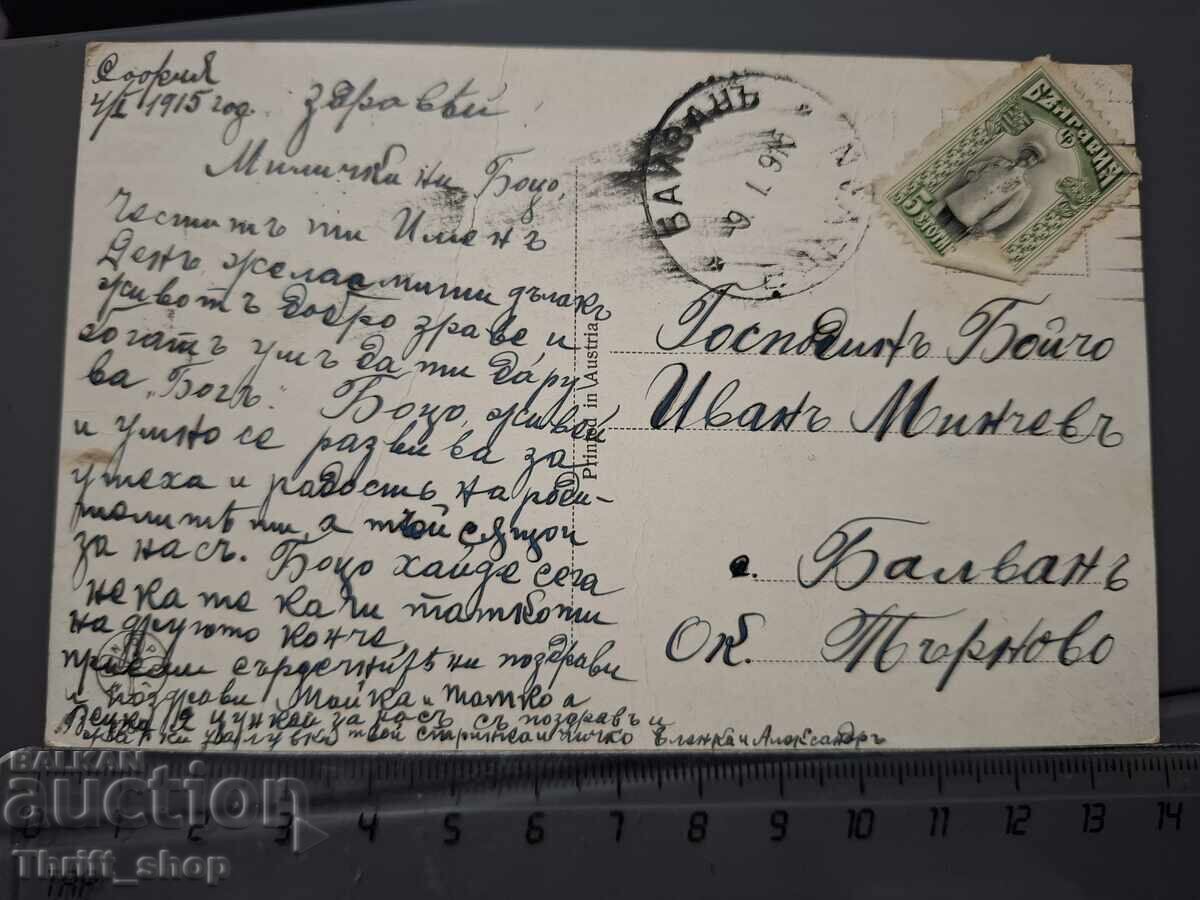 Παλιά ταχυδρομική κάρτα - Τοπίο άνδρας με άλογα με τιμή 1.00 BGN | € 0.51