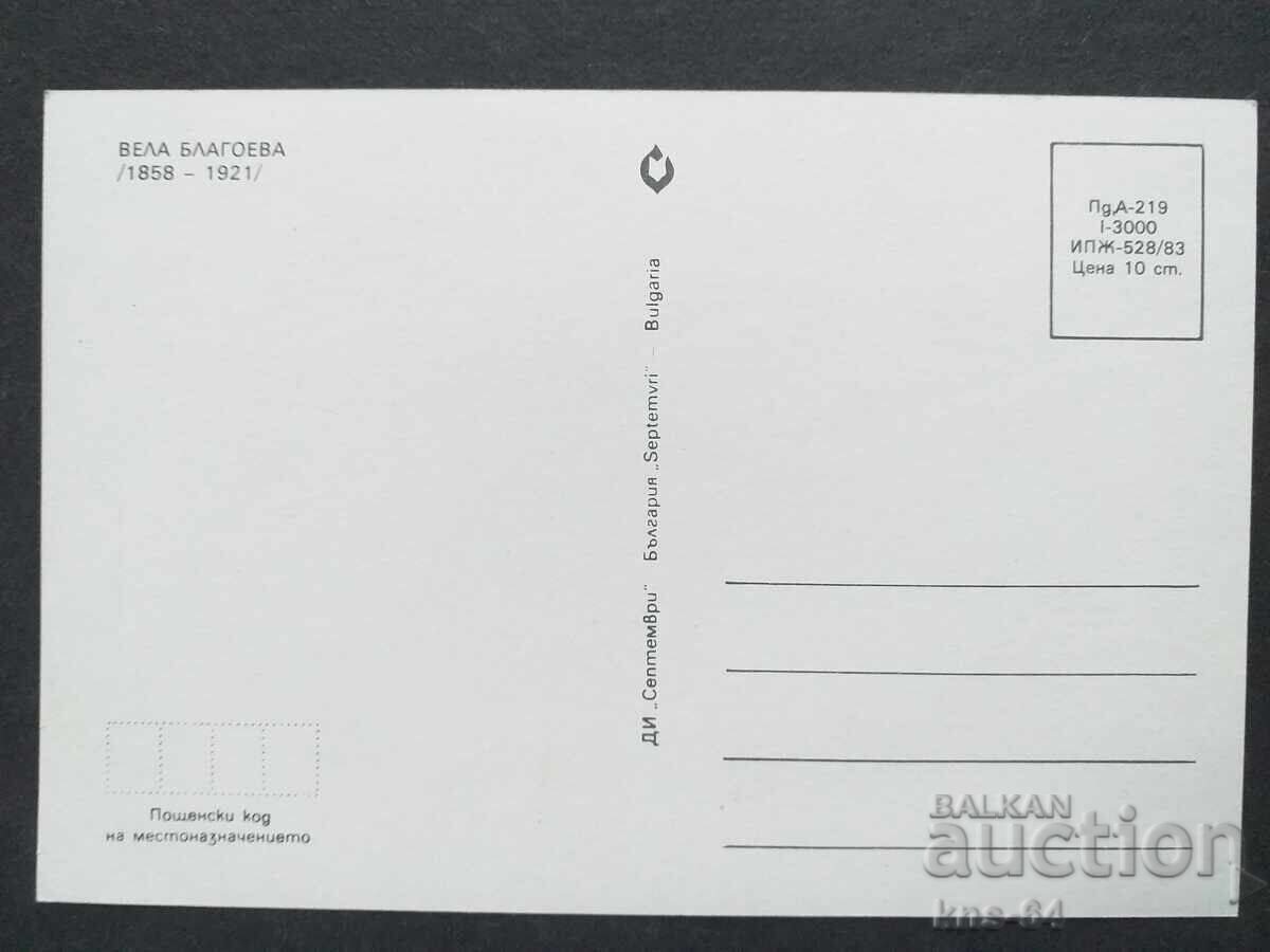 Vela Blagoeva cu preț 0.90 BGN | € 0.46 Vela Blagoeva cu preț 0.90 BGN | € 0.46