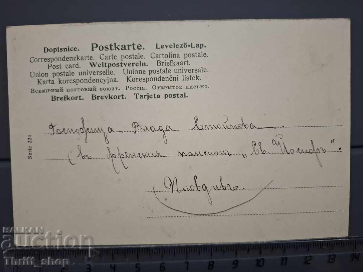 Old postcard - Landscape with price 1.00 BGN | € 0.51