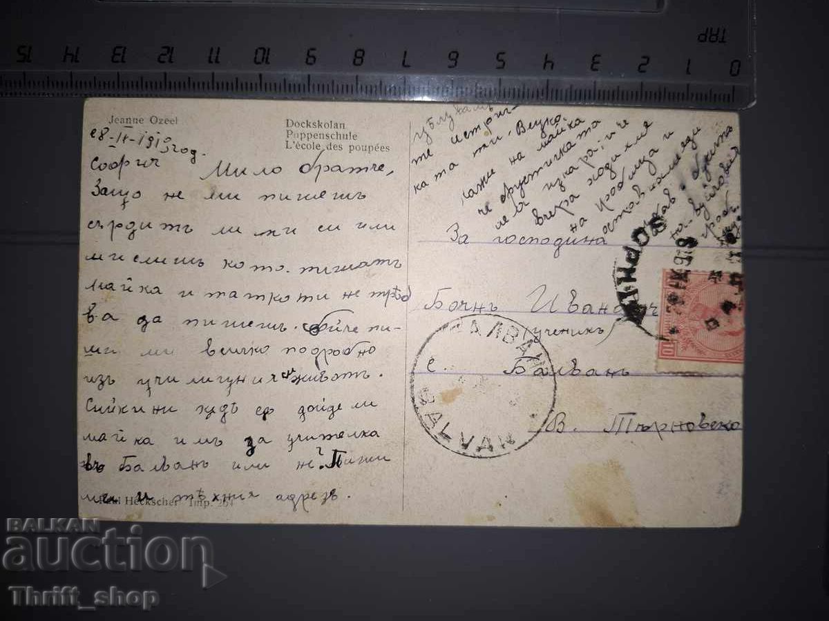 Стара пощенска картичка - Дете с цена 1.00 лв. | € 0.51 Стара пощенска картичка - Дете с цена 1.00 лв. | € 0.51