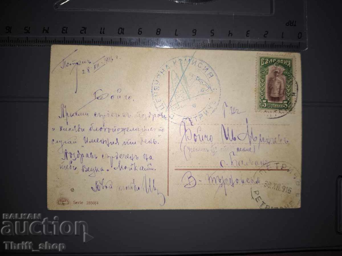 Veche carte poștală - Copil cu preț 1.00 BGN | € 0.51