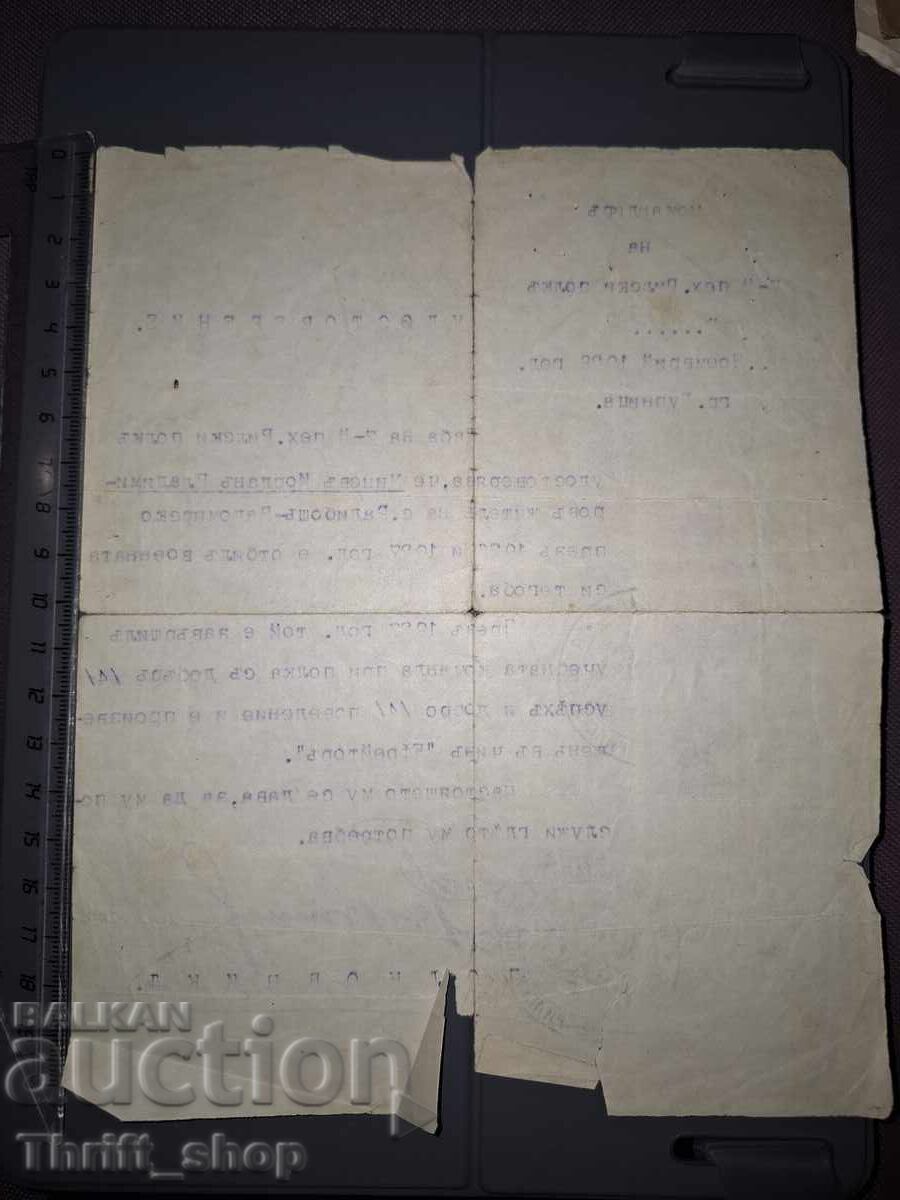 Senior Document - Certificate/Pecuniary Risks full - Bulgaria with price 1.00 BGN | € 0.51