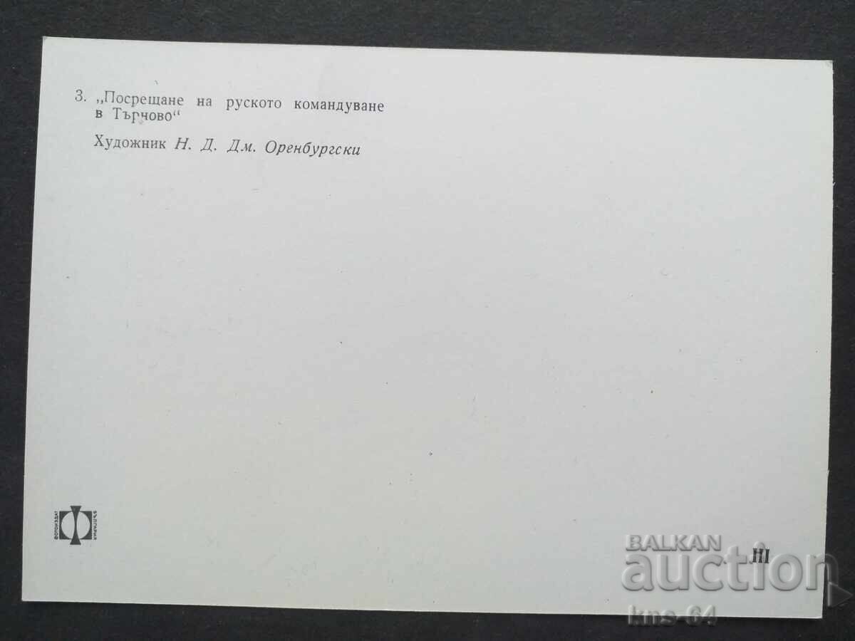 Historical RTOV with price 1.20 BGN | € 0.61 Historical RTOV with price 1.20 BGN | € 0.61