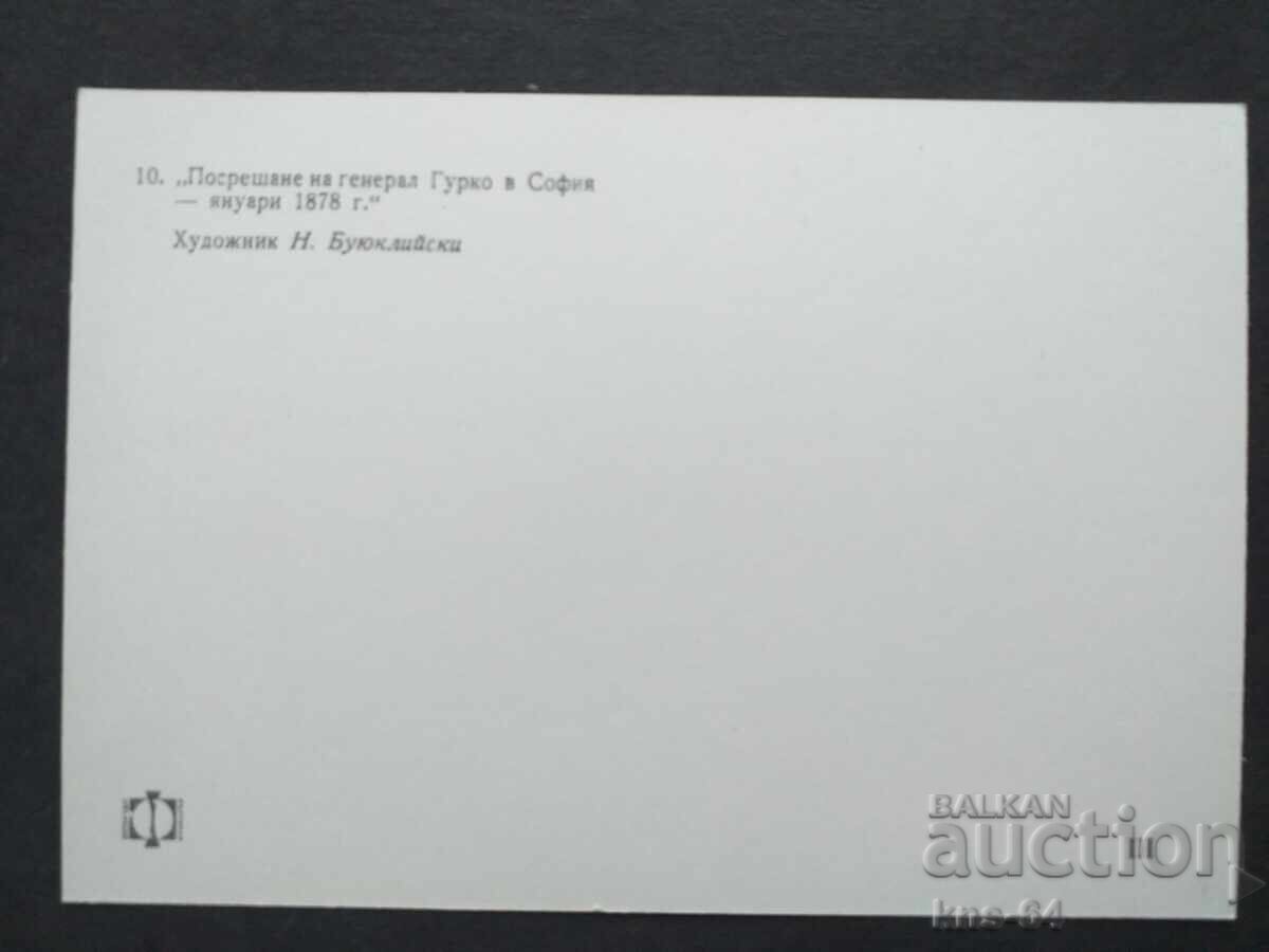 Historical RTOV with price 1.20 BGN | € 0.61