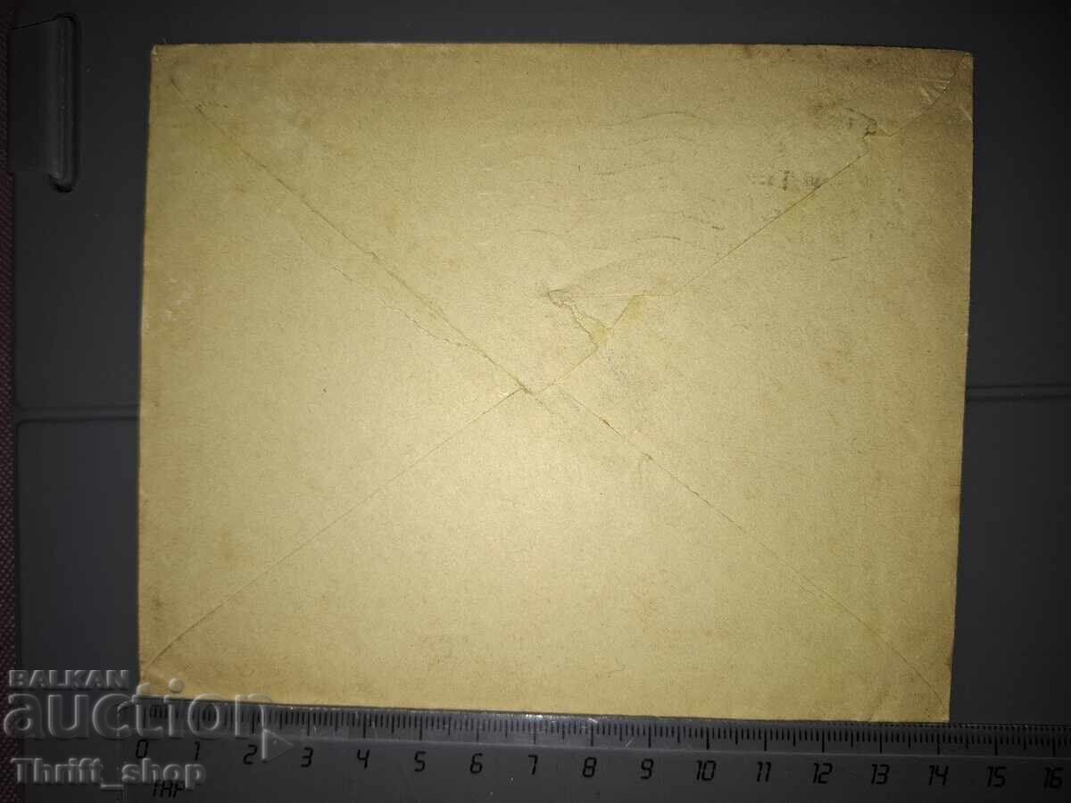 Παλιό ταχυδρομικό φάκελο - Βουλγαρία με τιμή 1.00 BGN | € 0.51 Παλιό ταχυδρομικό φάκελο - Βουλγαρία με τιμή 1.00 BGN | € 0.51