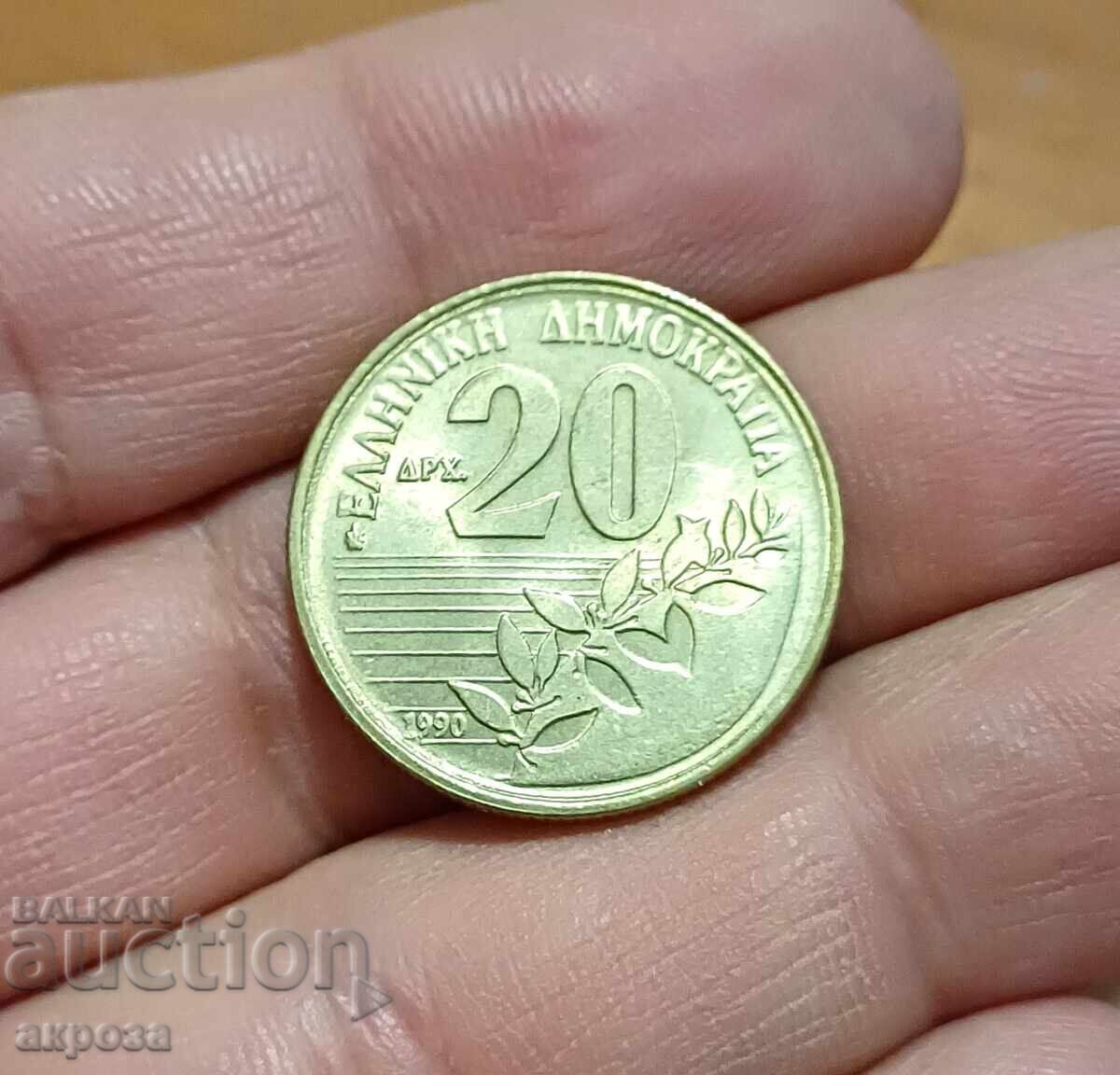 20 δραχμές Ελλάδα 1990 ακυκλοφόρητες