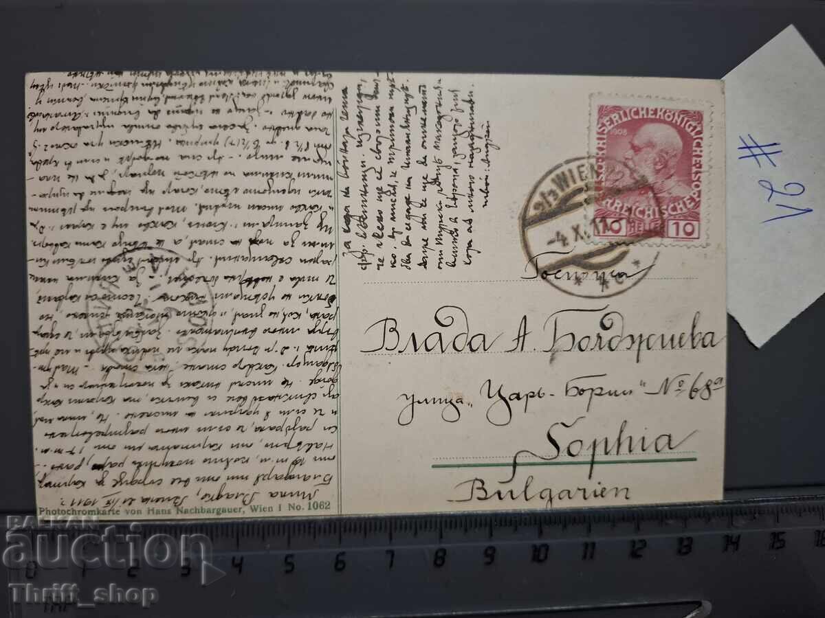 Παλιά ταχυδρομική κάρτα - Βιέννη με τιμή 1.00 BGN | € 0.51