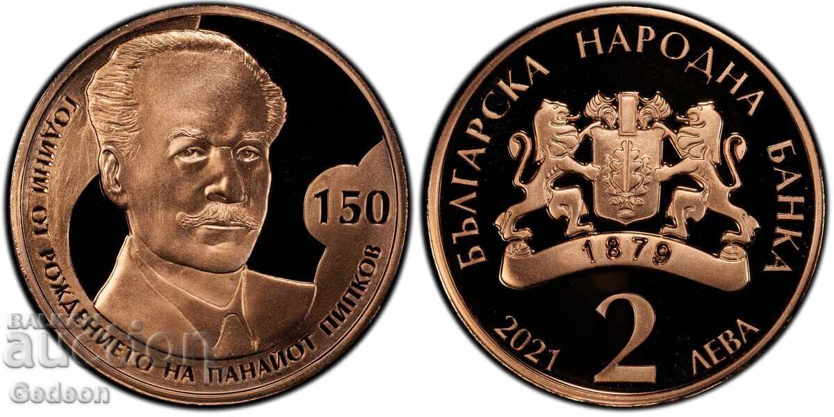 2 Leva 2021 PR69RD DCAM - Panayot Pipkov PERFECT