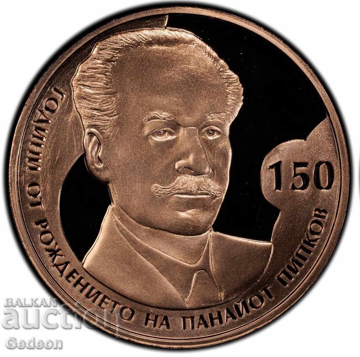 Аукцион 2 Лева 2021 PR70RD DCАM - Панайот Пипков ТОП ГРЕЙД -УНИКАЛНА