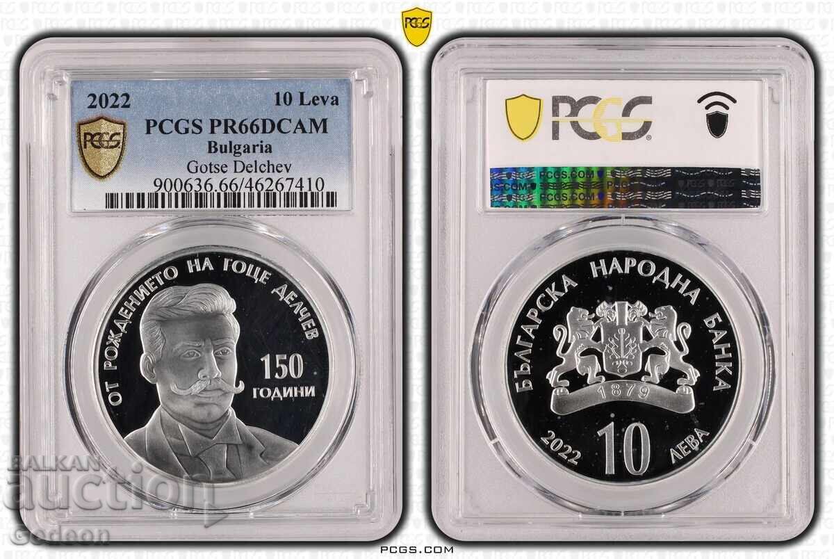 10 Лева 2022 PCGS PR66DCAM Гоце Делчев
