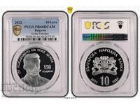 10 Leva 2022 PCGS PR66DCAM Gotse Delchev