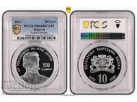 10 Λεβα 2022 PCGS PR66DCAM Γκότσε Ντέλτσεφ