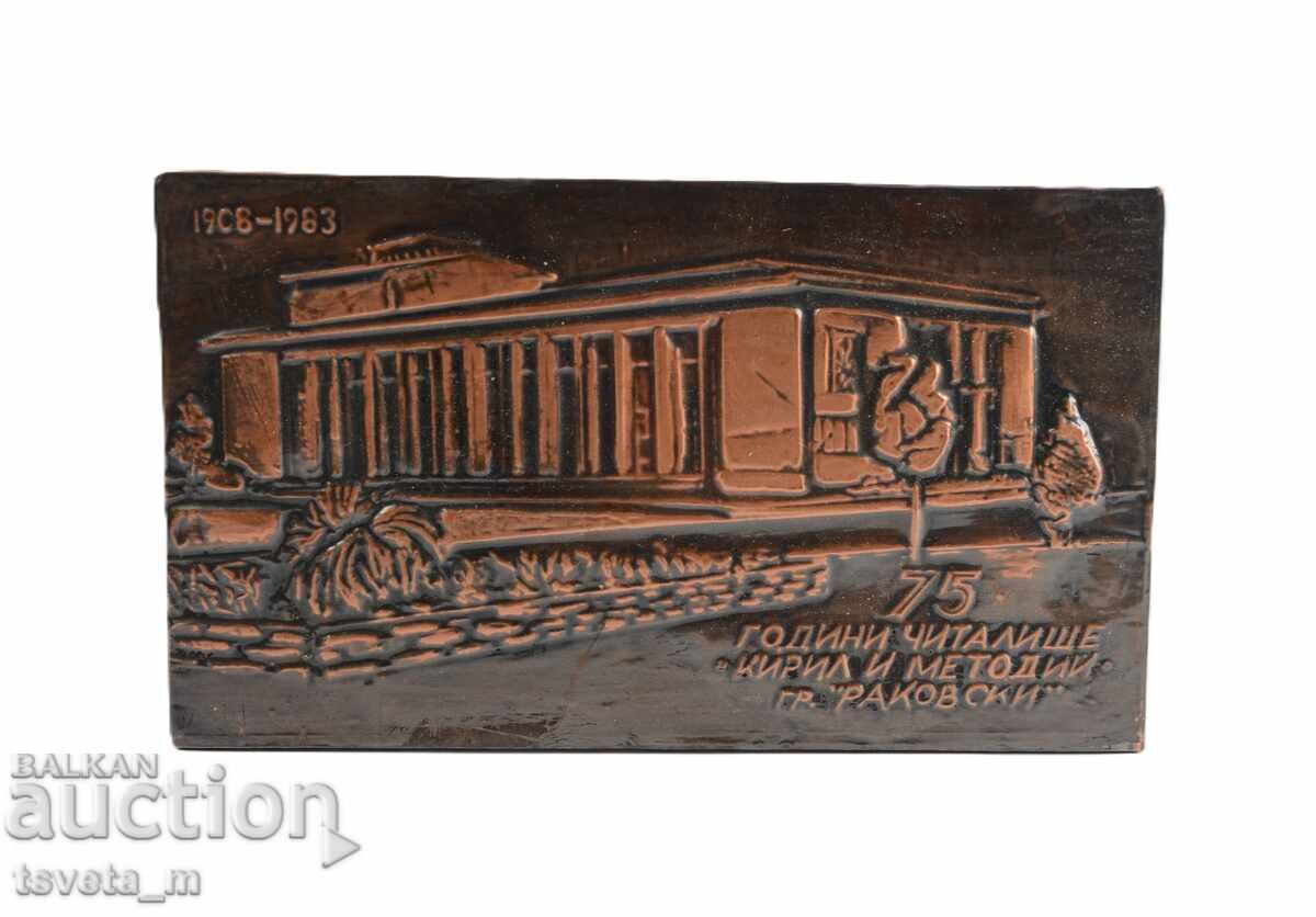 Μετάλλιο μέλι - 75 γρ. Κοινοτικό Κέντρο Κύριλλος και Μεθόδιος, πόλη Ρακόβσκι