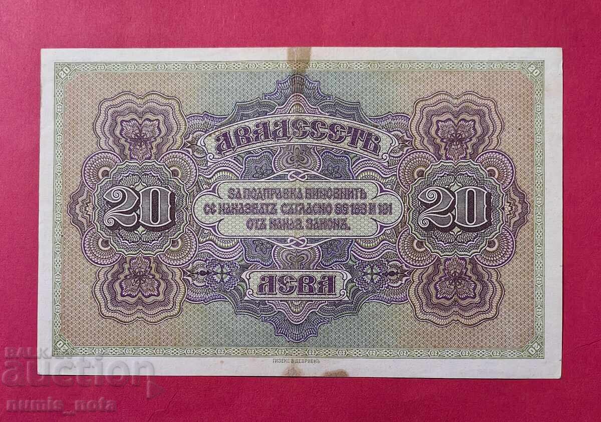 20 лева 1917 година България с цена 200.00 лв. | € 102.26